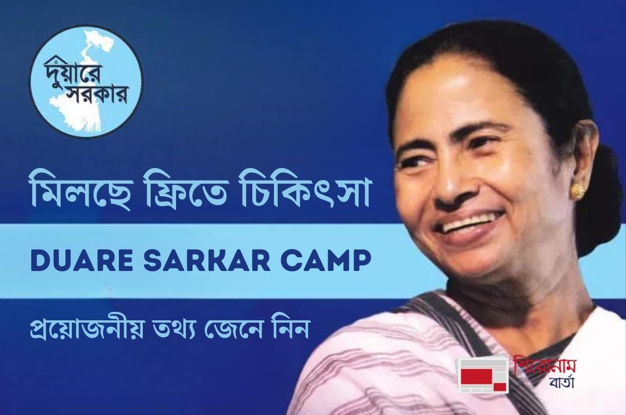 Duare Sarkar Camp