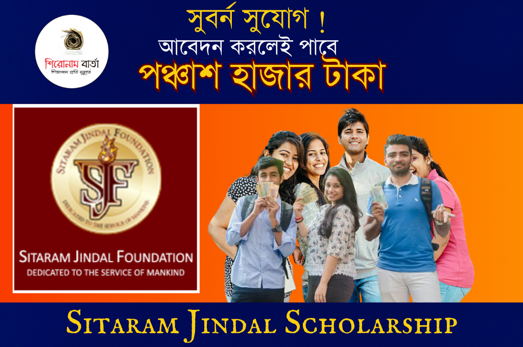 Sitaram Jindal Scholarship