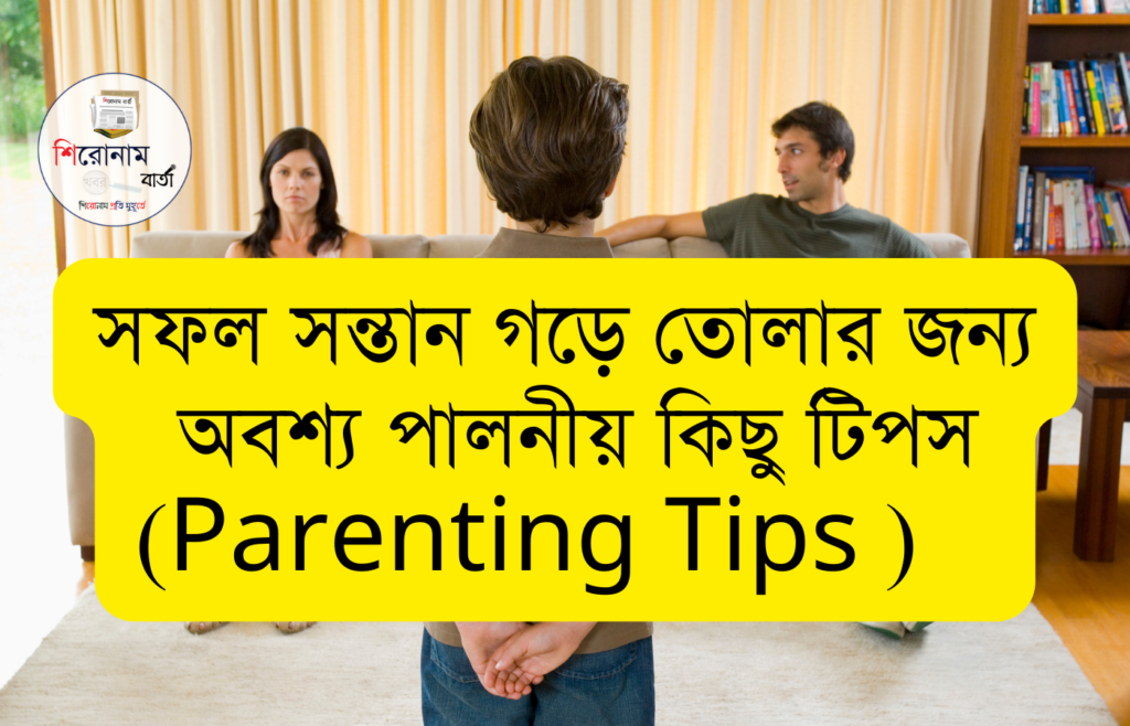 Parenting Tips