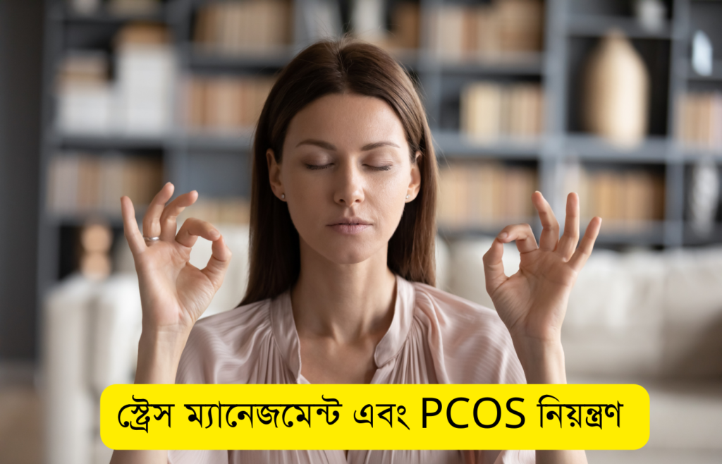 pcos 3